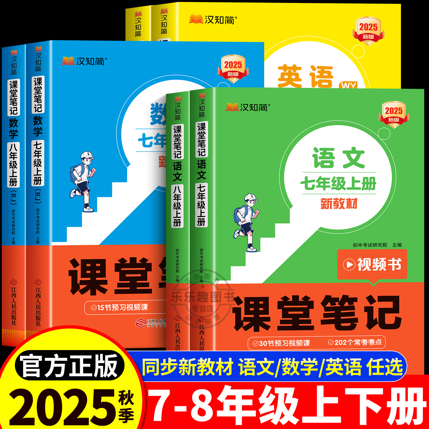 2025新版课堂笔记7-8年级上下册