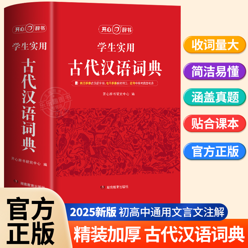 中国古代汉语词典高中工具书