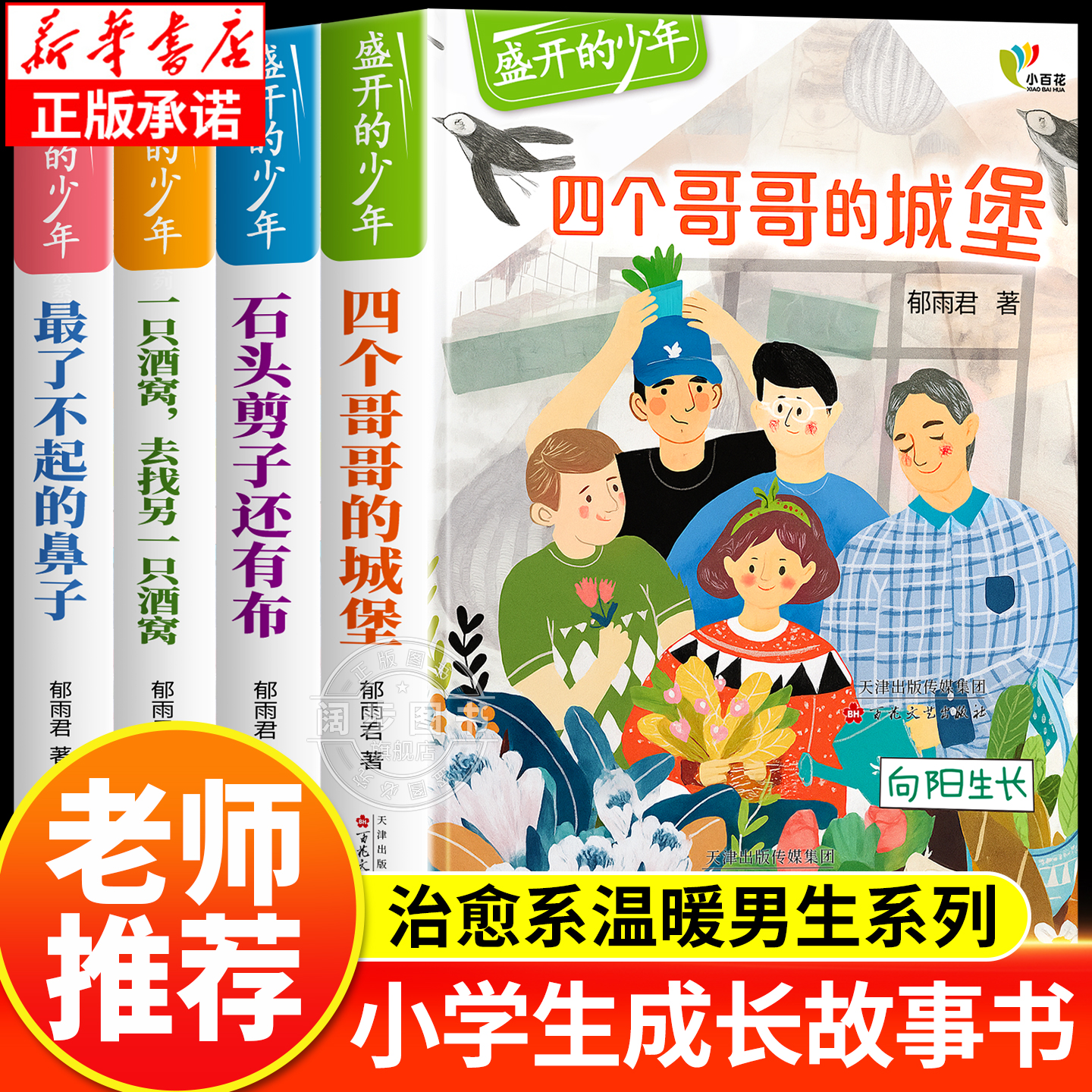 成长励志故事中小学生书老师推荐