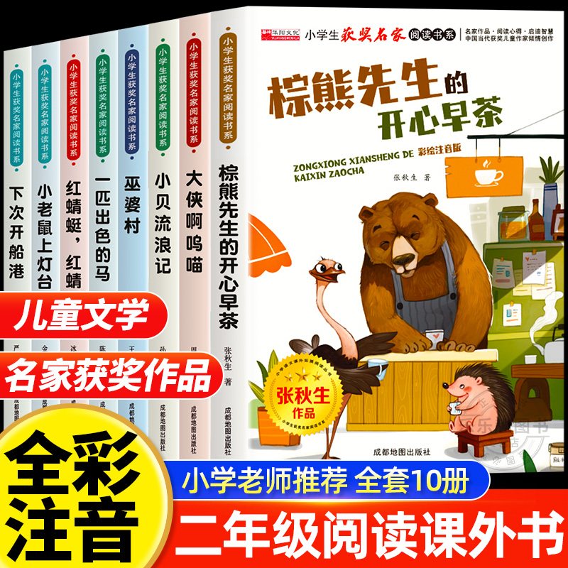 中国获奖儿童文学全套8册二年级阅读课外书必读老师推荐适合小学生2年级上下册看的一三年级儿童故事书6岁8岁以上读物注音版书籍