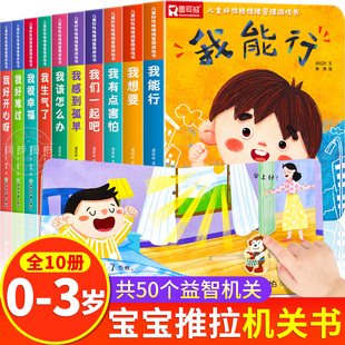 宝宝手指推拉书机关书婴儿早教绘本好玩 1到2岁儿童书籍适合一岁半益智启蒙认知动手能力训练玩具书幼儿拉拉书 洞洞书0