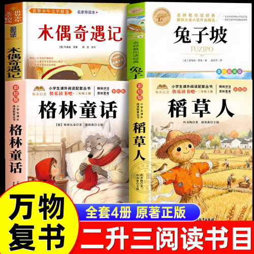 万物复书26暑二升三年级必读