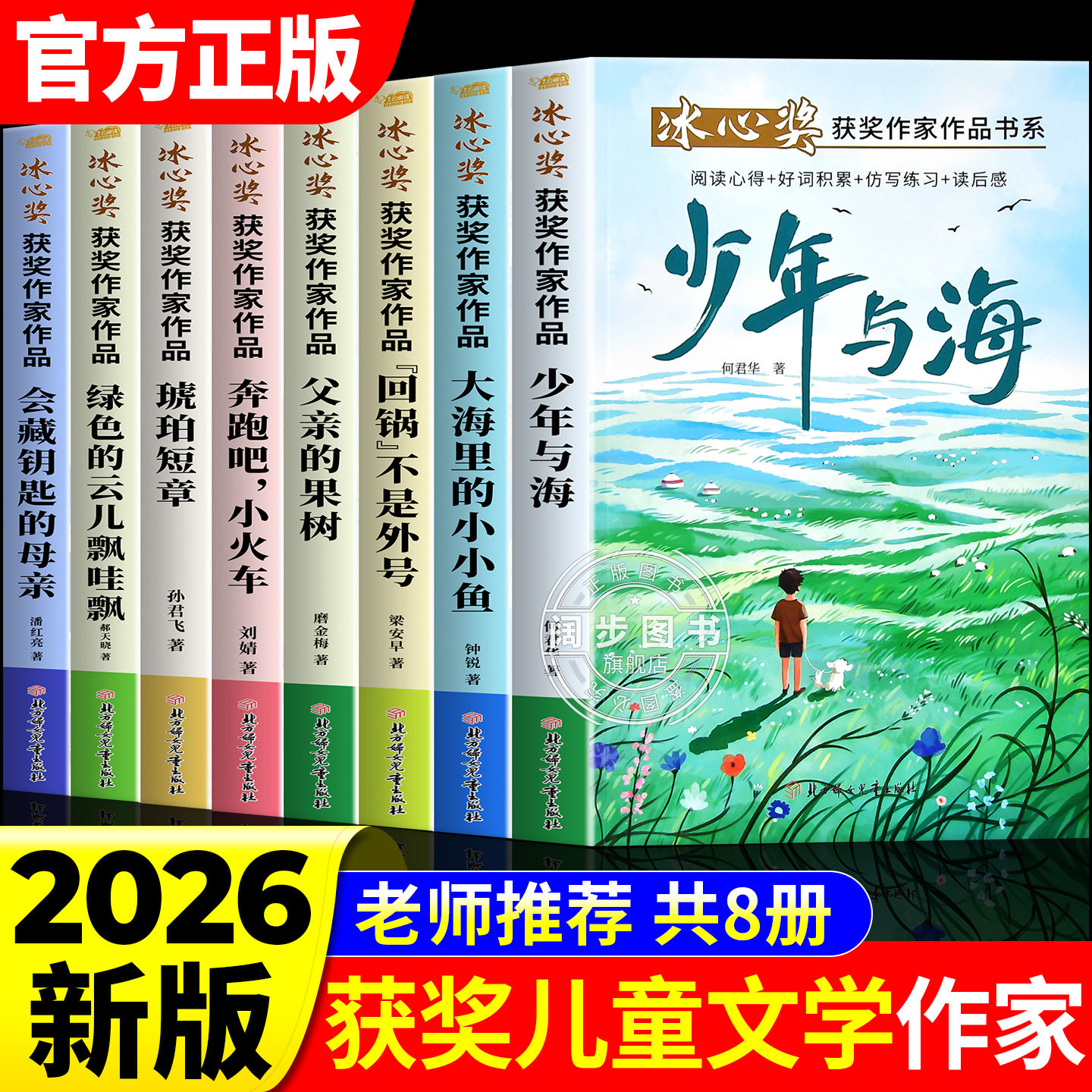 儿童文学获奖作家经典书系正版全套8册小学生三四五六年级阅读课外书必读上下册语文老师推荐经典书目三四五六年级儿童读物书籍