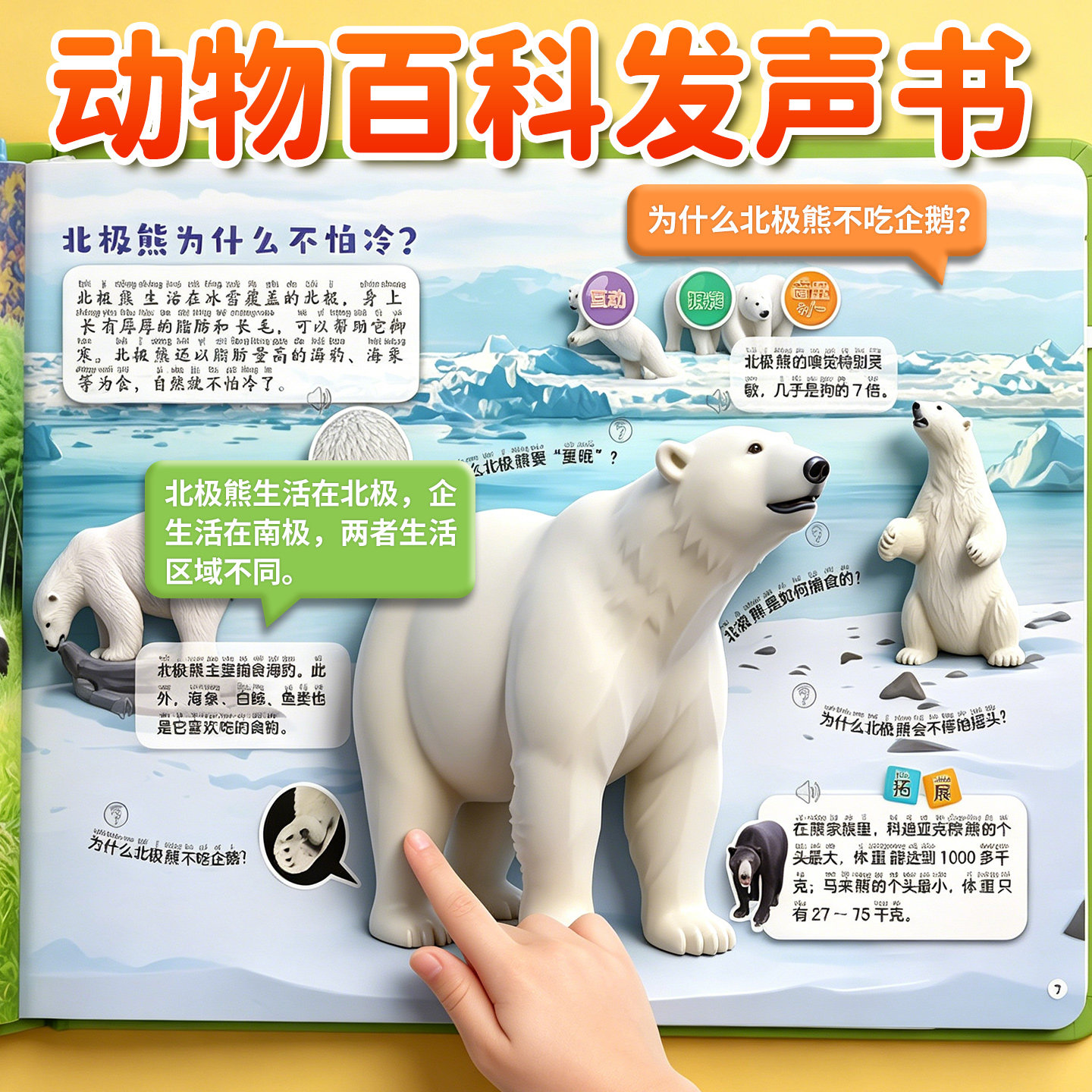 会说话的儿童动物百科发声书 3-6岁宝宝幼儿启蒙早教书十万个为什么儿童动物百科有声书绘本幼儿早教有声科普故事书绘本dk百科系列