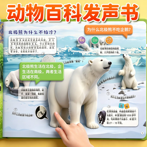 会说话的儿童动物百科发声书