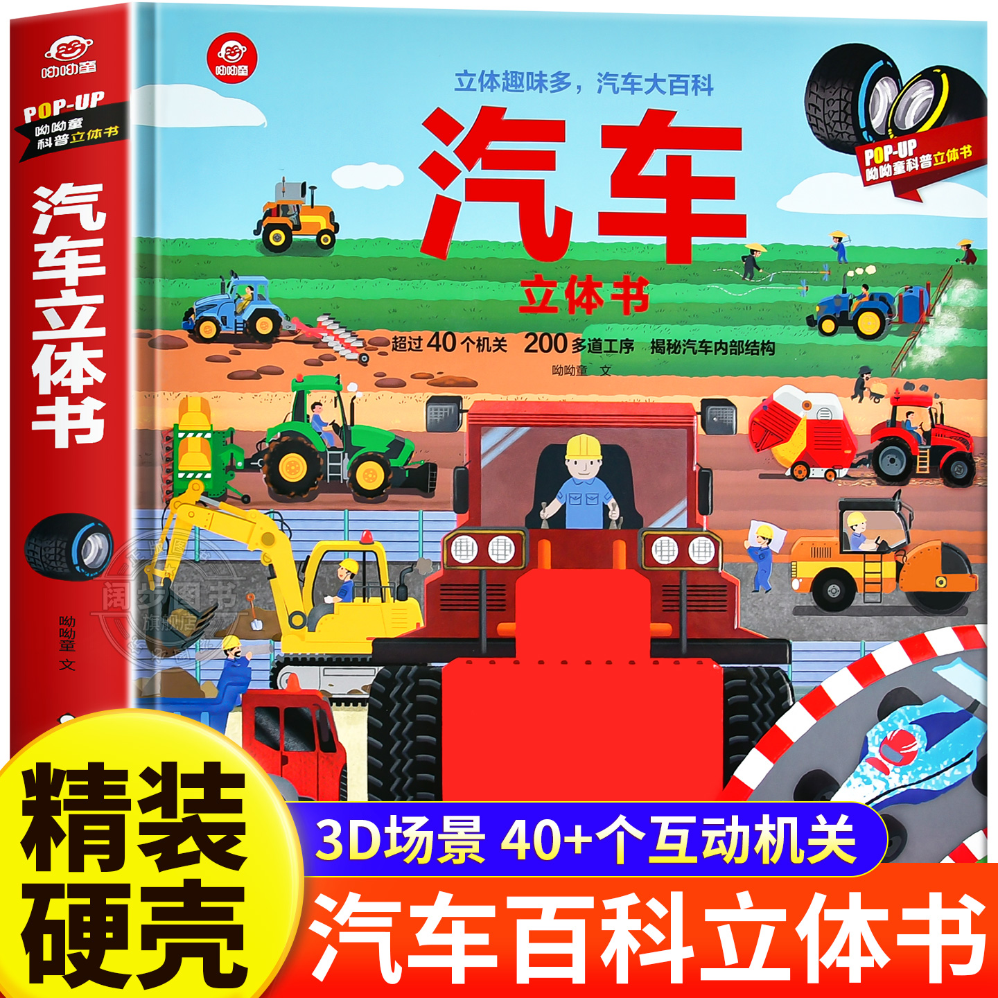 汽车立体书儿童3d立体书 幼儿启蒙认知早教翻翻书 幼儿园宝宝绘本3-5-8岁图书小学生读物 孩子益智趣味玩具书撕不烂