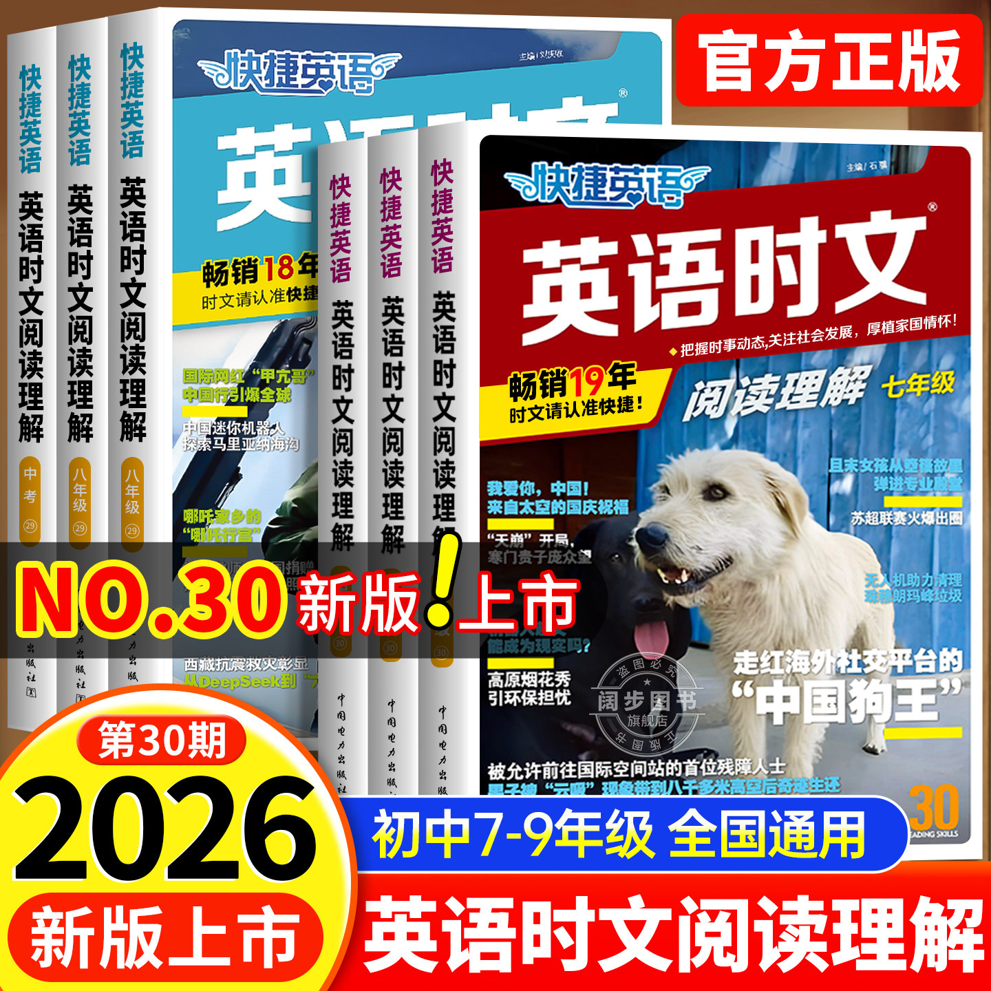 30期2026新版活页快捷英语时文阅读英语七年级八九年级初中29期28期上册下册中考英语词汇单词完形填空与阅读理解专项训练时报外刊,书籍/杂志/报纸,中学教辅,淘宝优惠券,粉丝福利购,淘宝优惠卷