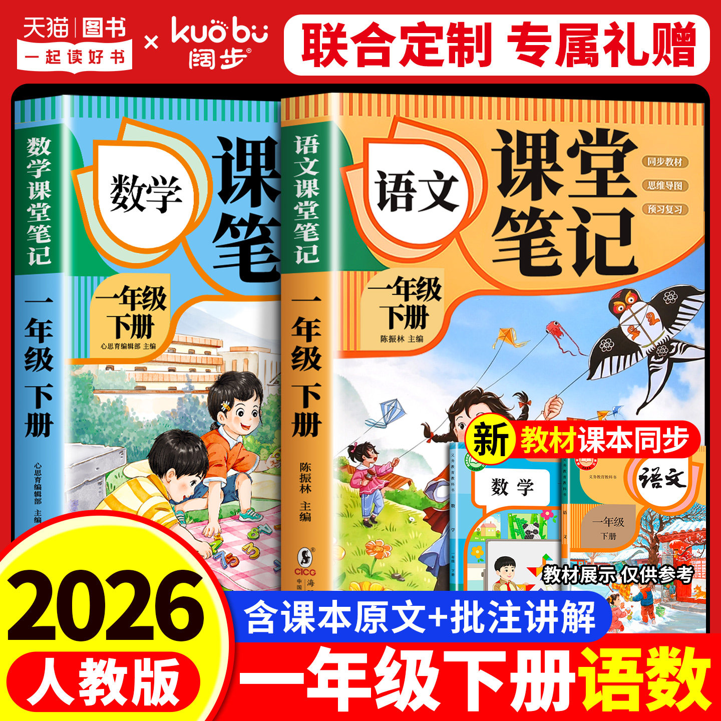2026新版一年级下册课堂笔记人教版语文数学全套小学教材全解一下教辅课本同步解读正版课前预习复习资料书1年级上册黄冈随堂笔记