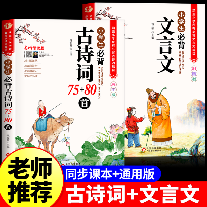 小学生必背古诗词75十80人教版语文必背古诗和文言文阅读与训练小古文129首169首巧背古诗文诵读小学版文学常识一到六年级小学 书籍/杂志/报纸 小学教辅 原图主图