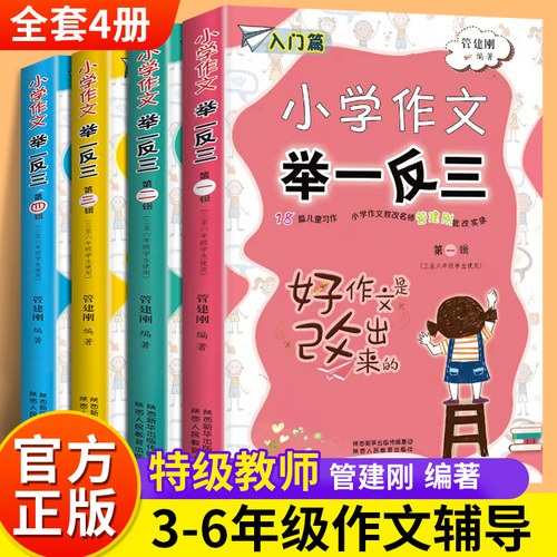 举一反三 批改实录