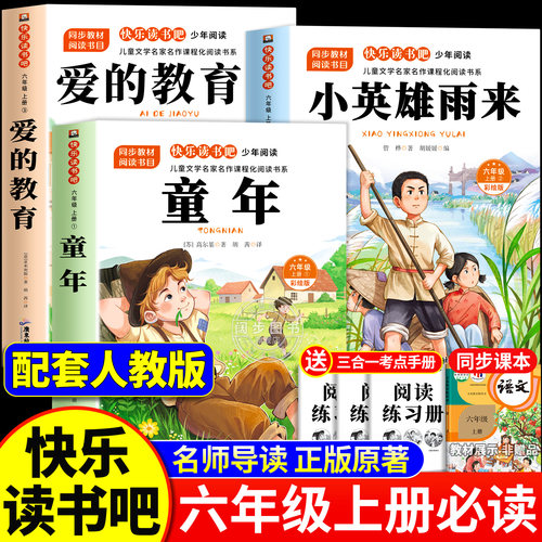 童年六年级上册必读正版