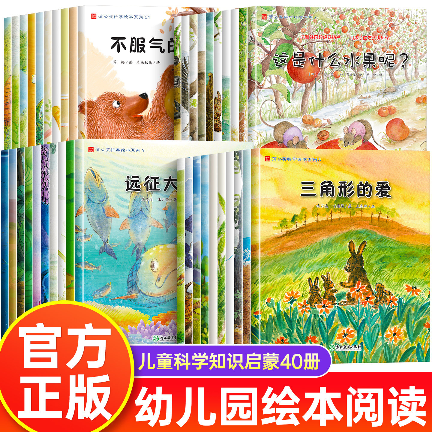 蒲公英科学绘本系列幼儿园绘本书阅读3-4一6岁小班中班大班幼儿童科普读物绘本科学启蒙睡前故事书三到四五岁宝宝阅读图书儿童书籍