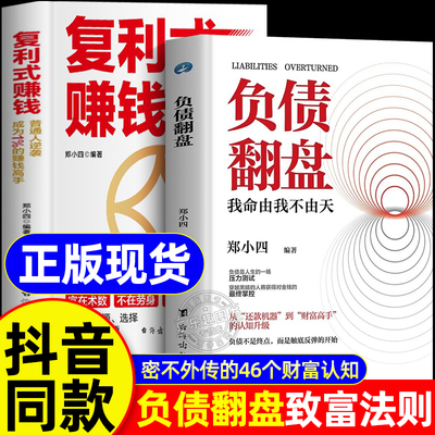 抖音同款】负债翻盘+复利式赚钱
