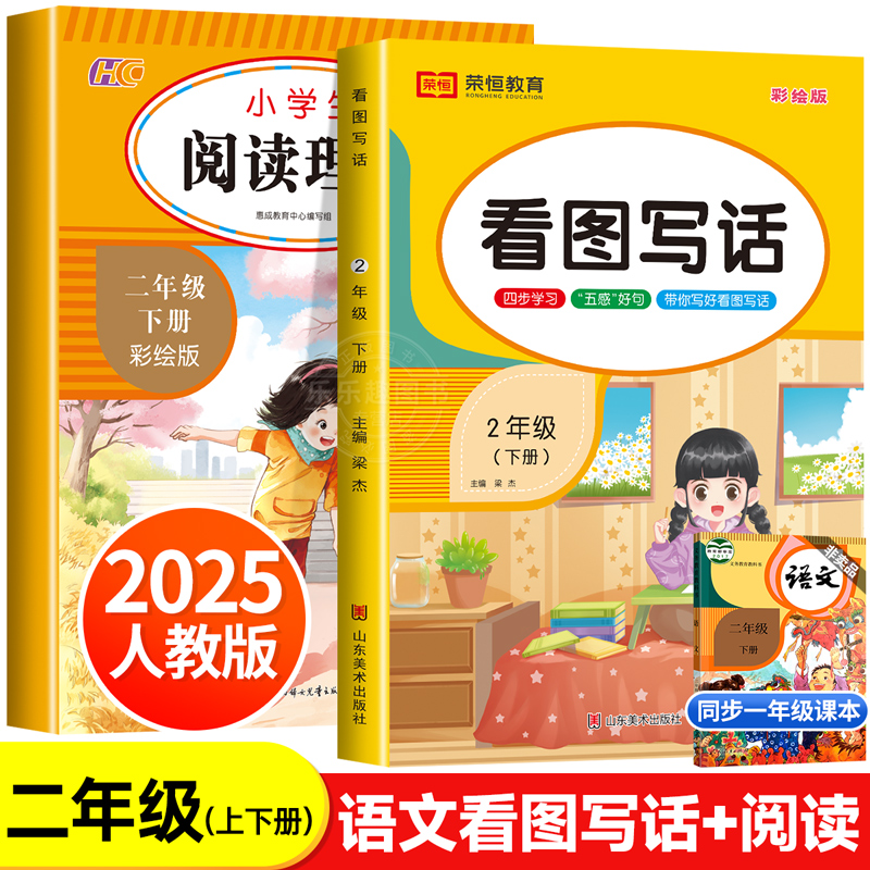 2025看图写话二年级上下册人教版