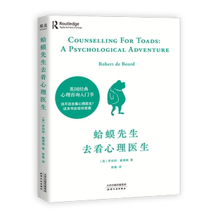 蛤蟆先生去看心理医生正版零基础心理咨询入门书跟着青蛙先生去看心里医生原版中文版癞蛤蟆哈嗼哈莫哈玛哈马哈默心理学书籍畅销书