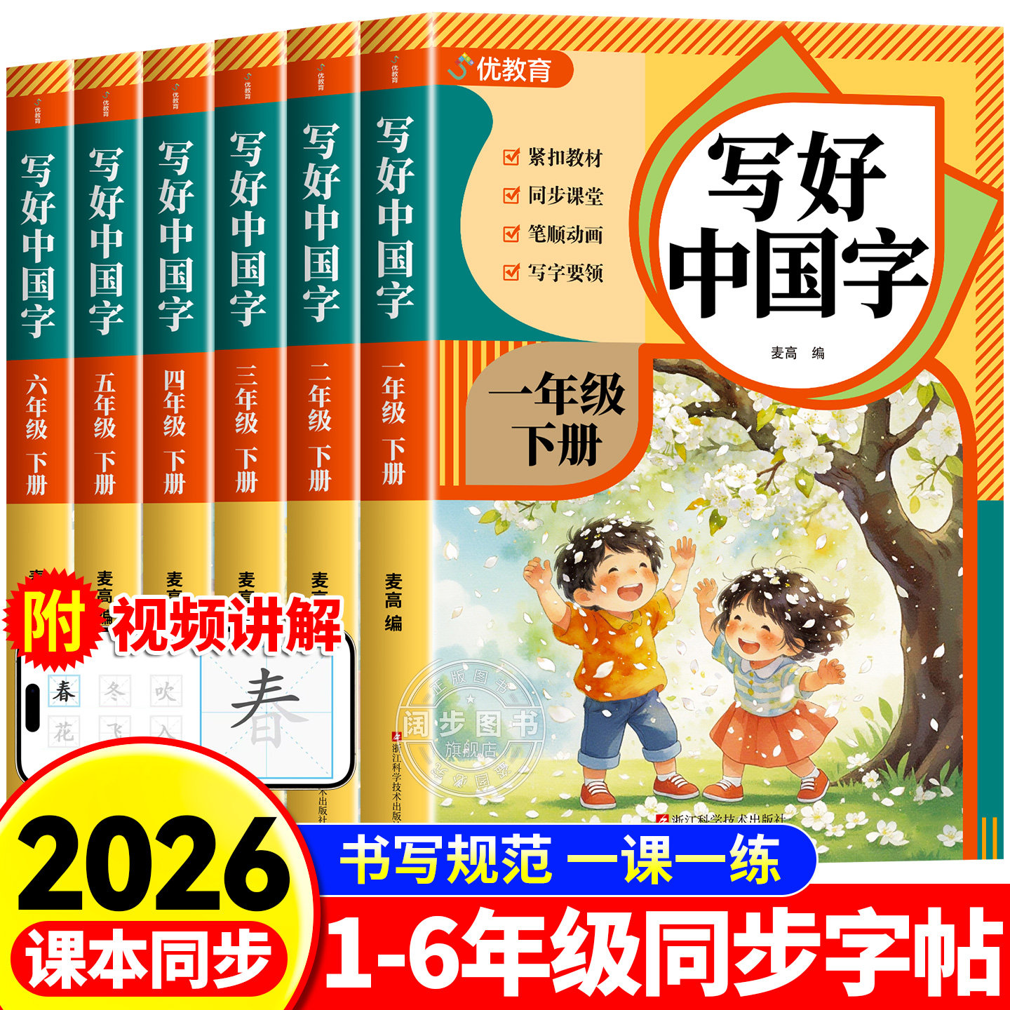 2026新版写好中国字小学语文同步练字帖一年级二三年级下册四五六年级上册人教版小学生专用练字帖同步字帖写字课控笔临摹正楷书
