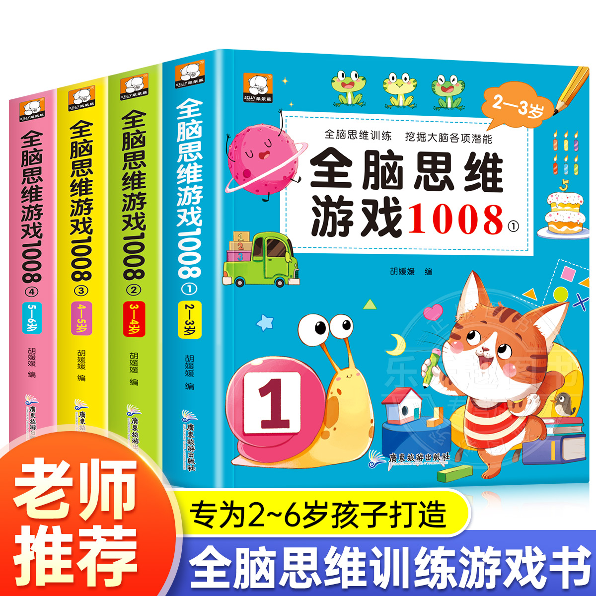 全脑思维游戏1008全套2-3-4-5-6岁儿童专注力思维逻辑训练书左右脑智力大开发幼儿启蒙早教书五六岁益智书籍找不同走迷宫书 书籍/杂志/报纸 启蒙认知书/黑白卡/识字卡 原图主图