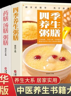 四季养生粥膳药膳汤膳粥膳