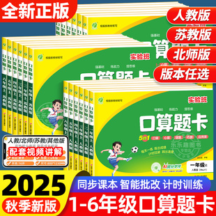 数学课本同步100以内加减法口算心算速算巧算应用算每日一练专项提优 2025实验班数学口算题卡一二三四五六年级上册人教北师苏教版