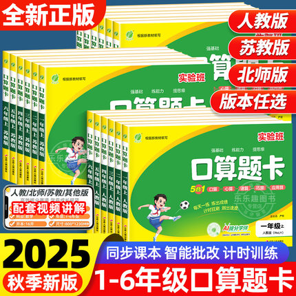 2025实验班数学口算题卡一二三四五六年级上册人教北师苏教版数学课本同步100以内加减法口算心算速算巧算应用算每日一练专项提优