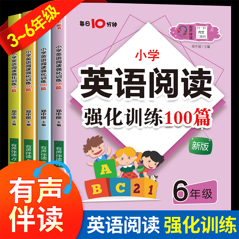 小学英语阅读强化训练100篇