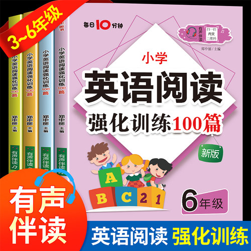 小学英语阅读强化训练100篇