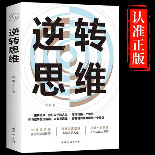 逆转思维原著正版现货速发