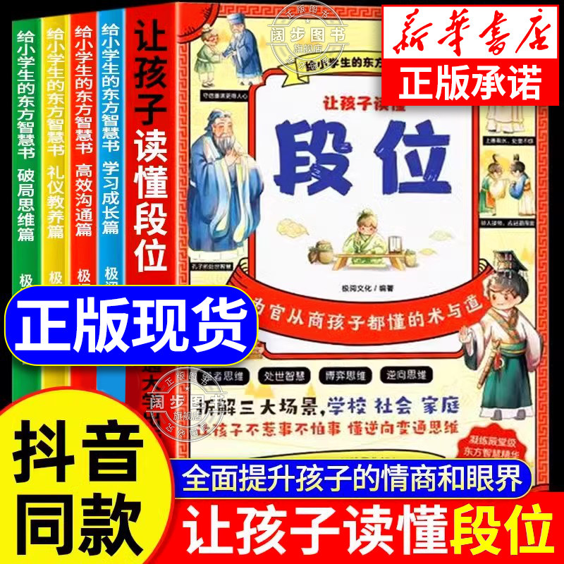 【抖音同款】让孩子读懂段位漫画版全4册儿童版 给孩子典籍中的东方思维精华附情景漫画逆向思维变通为人处世让孩子不惹事不怕事懂