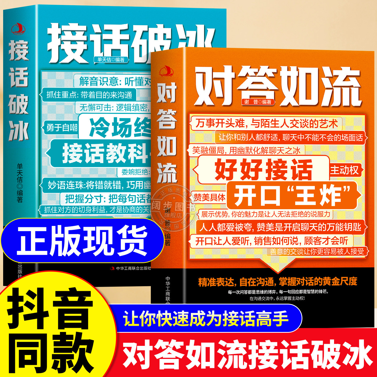 【抖音同款】对答如流 接话破冰官方正版书籍 高手接话 回话有招 真诚话语得人心掌握卓越的沟通技巧高情商回话的技术口才训练,书籍/杂志/报纸,儿童文学,淘宝优惠券,粉丝福利购,淘宝优惠卷