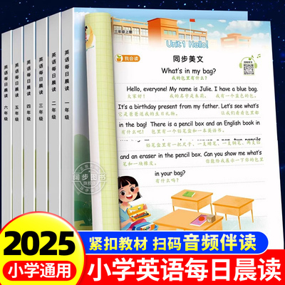 小学生英语每日晨读美文1-6年级
