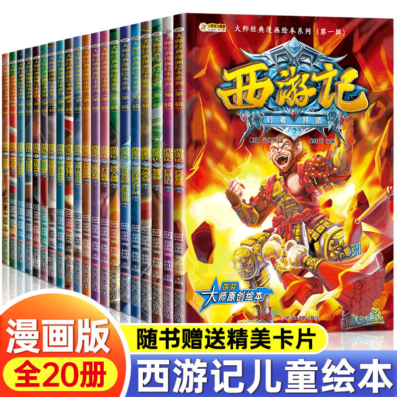 西游记儿童绘本小学生版连环画全套20册 一二三四五六年级小学生漫画版图画故事书 大师经典漫画课外阅读绘本 青少年儿童漫画系列属于什么档次？