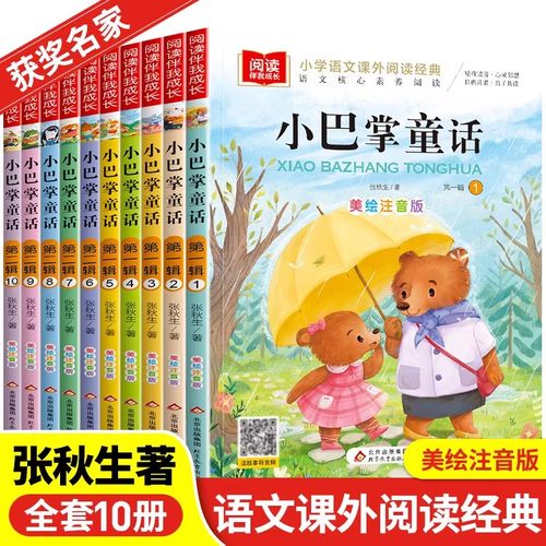 小巴掌童话一年级注音版张秋生
