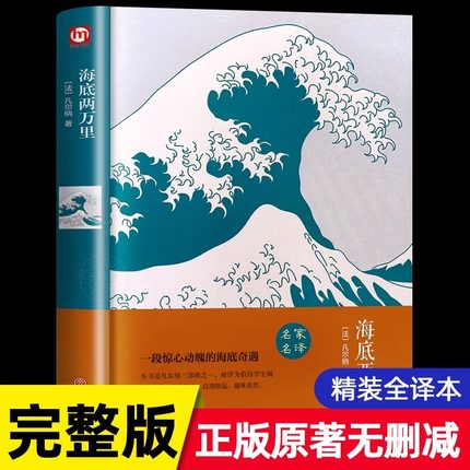 海底两万里原著正版书骆驼祥子硬壳精装配套人民教育出版社老舍七年级下册必读名著课外书初中生语文配套完整版呼兰河传阅读书