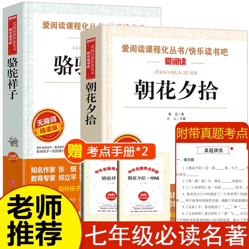 七年级必读的课外书 骆驼祥子朝花夕拾鲁迅原著正版老舍老师推荐名著小升初初中生课外阅读书籍六7年级上册和西游记海底两万里书目 书籍/杂志/报纸 世界名著 原图主图