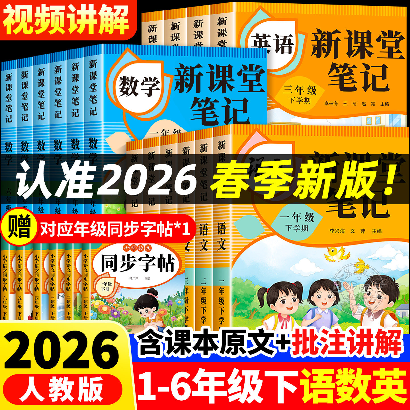 2026�°�Сѧ���ñʼ�1-6�꼶��һ�꼶�� ���˽̰桿���Ŀ��ñʼǣ���ͬ��������  17.44Ԫ