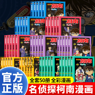 50冊探案系列兒童偵探推理小說故事書小學(xué)生破案懸疑爆笑動漫動畫書籍男孩三五六四年級閱讀課外書必讀書 名偵探柯南漫畫書全套正版