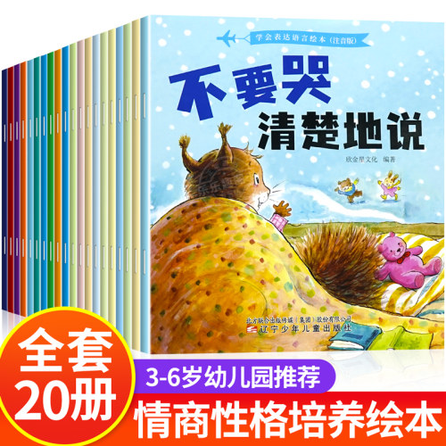 儿童情绪与性格培养绘本故事书
