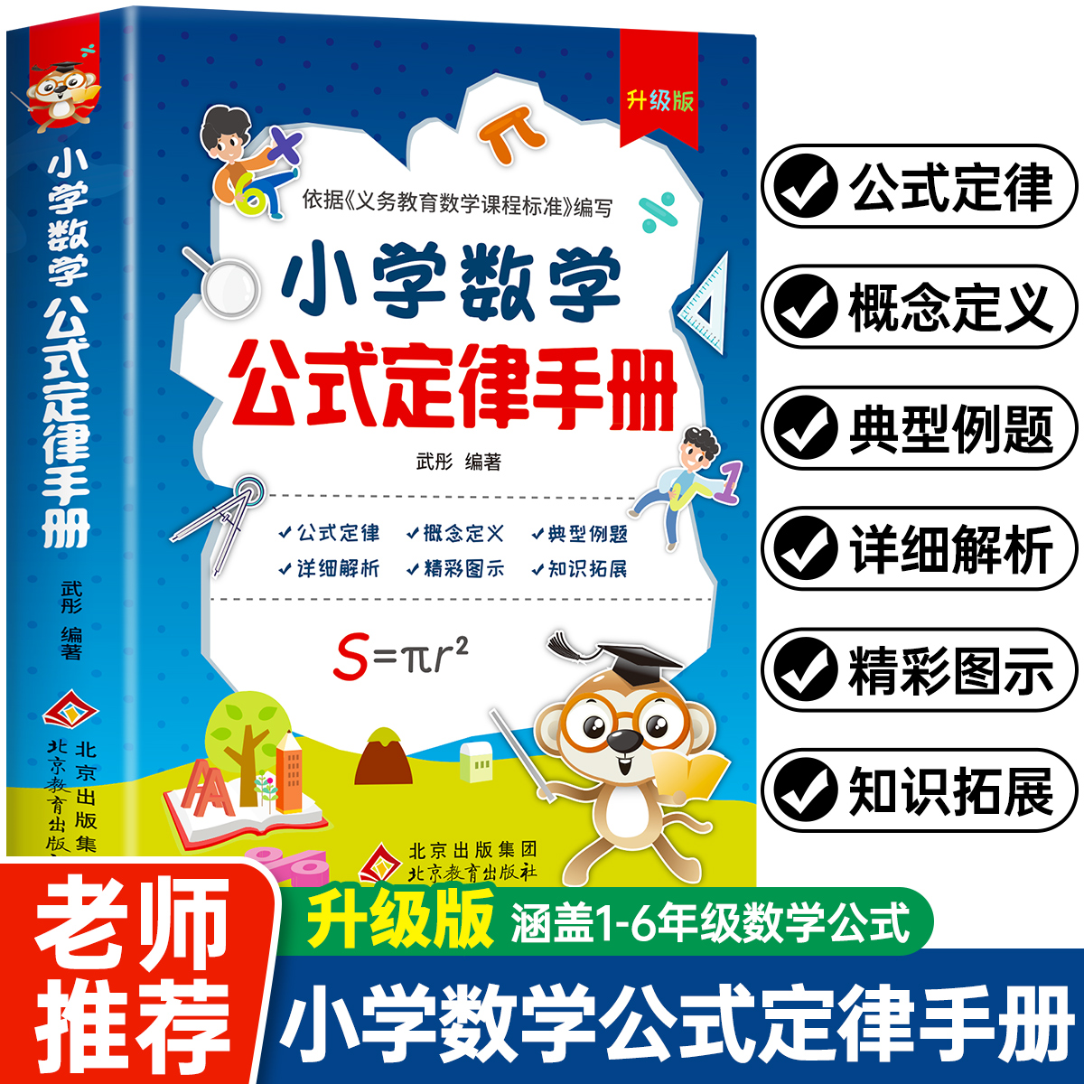 小学1-6年级数学公式定律大全