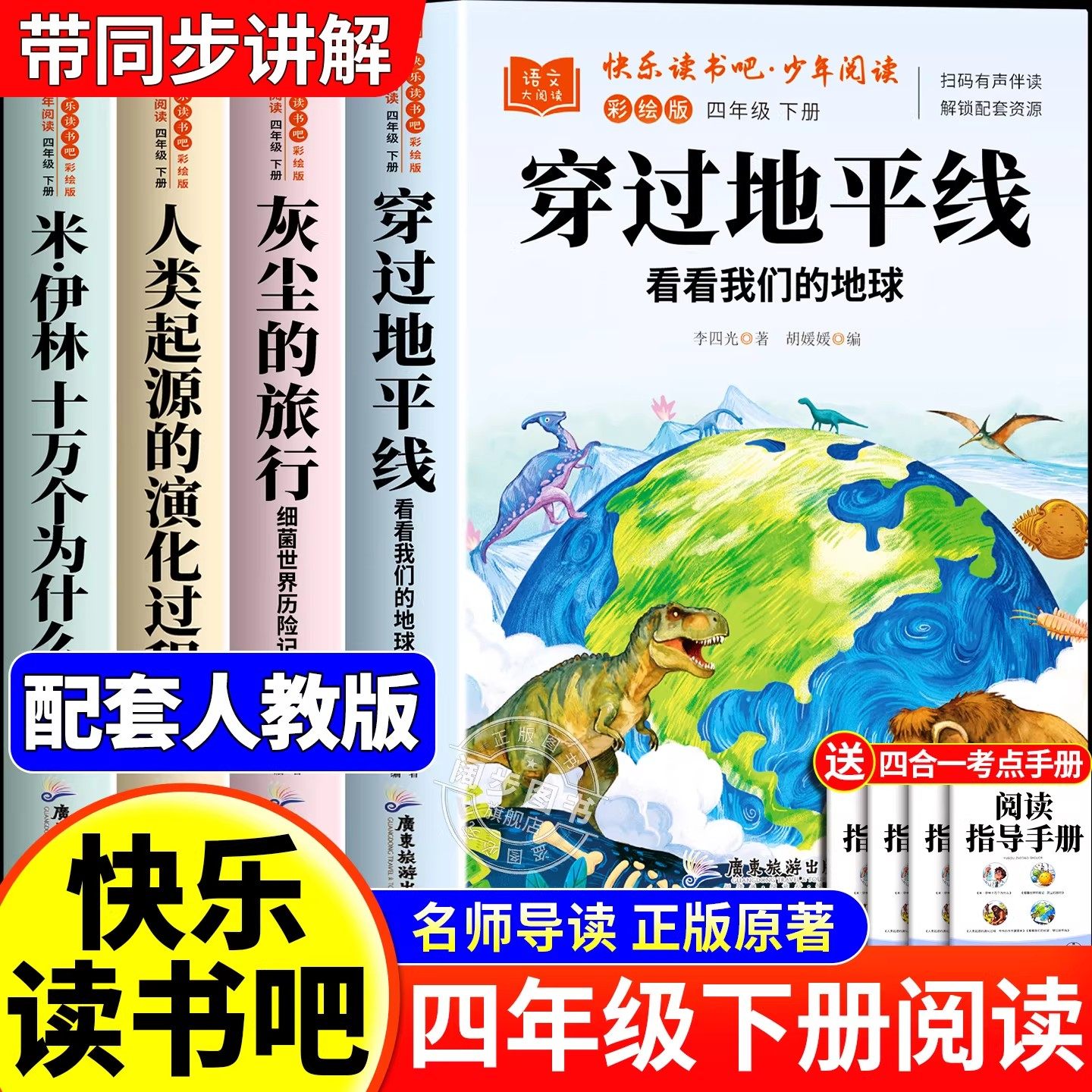 穿过地平线四年级下册必读课外书正版阅读配套人教版老师推荐快乐读书吧书目米伊林十万个为什么爷爷的爷爷哪里来灰尘的旅行小学版,书籍/杂志/报纸,儿童文学,淘宝优惠券,粉丝福利购,淘宝优惠卷