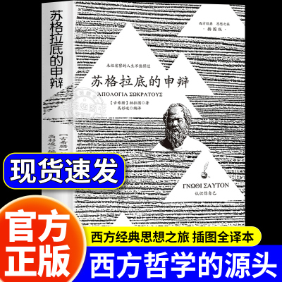 理想国苏格拉底的申辩正版原版
