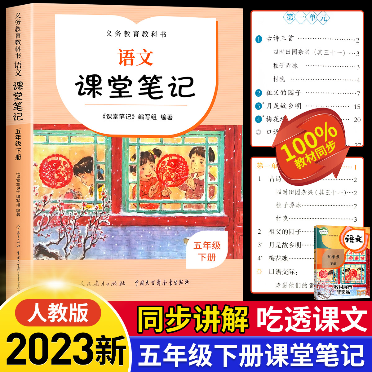 2023年新版语文课堂笔记五年级下