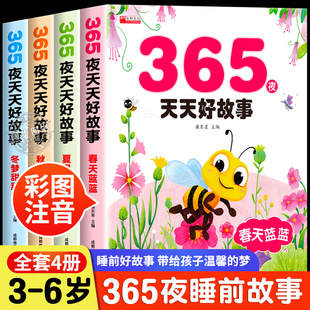 365夜故事彩图版注音儿童故事书3到6岁以上绘本幼儿园大班一年级带拼音幼儿阅读童话婴儿0岁早教有声睡前两岁经典睡前故事书