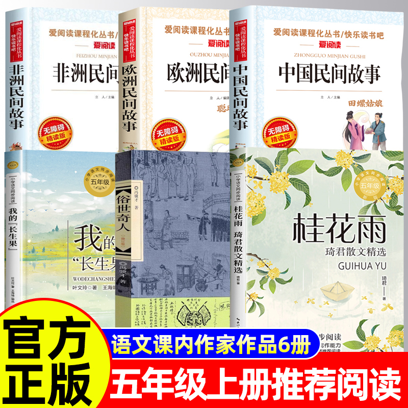 五年级上册必读的课外书全6册