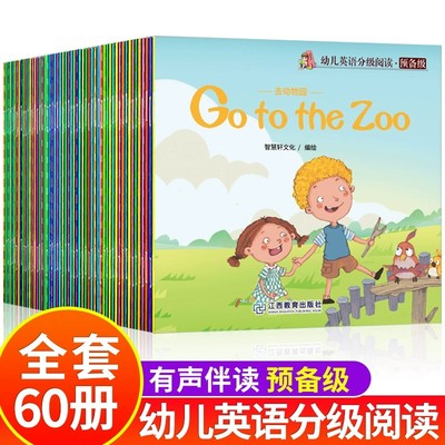 英语分级绘本原版全套60册 幼儿启蒙教材3-6岁英文入门练习零基础自然拼读教材口语小班中班大班儿童培生少儿英语有声阅读