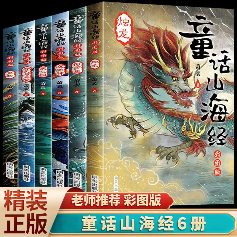 山海经小学生版原著正版