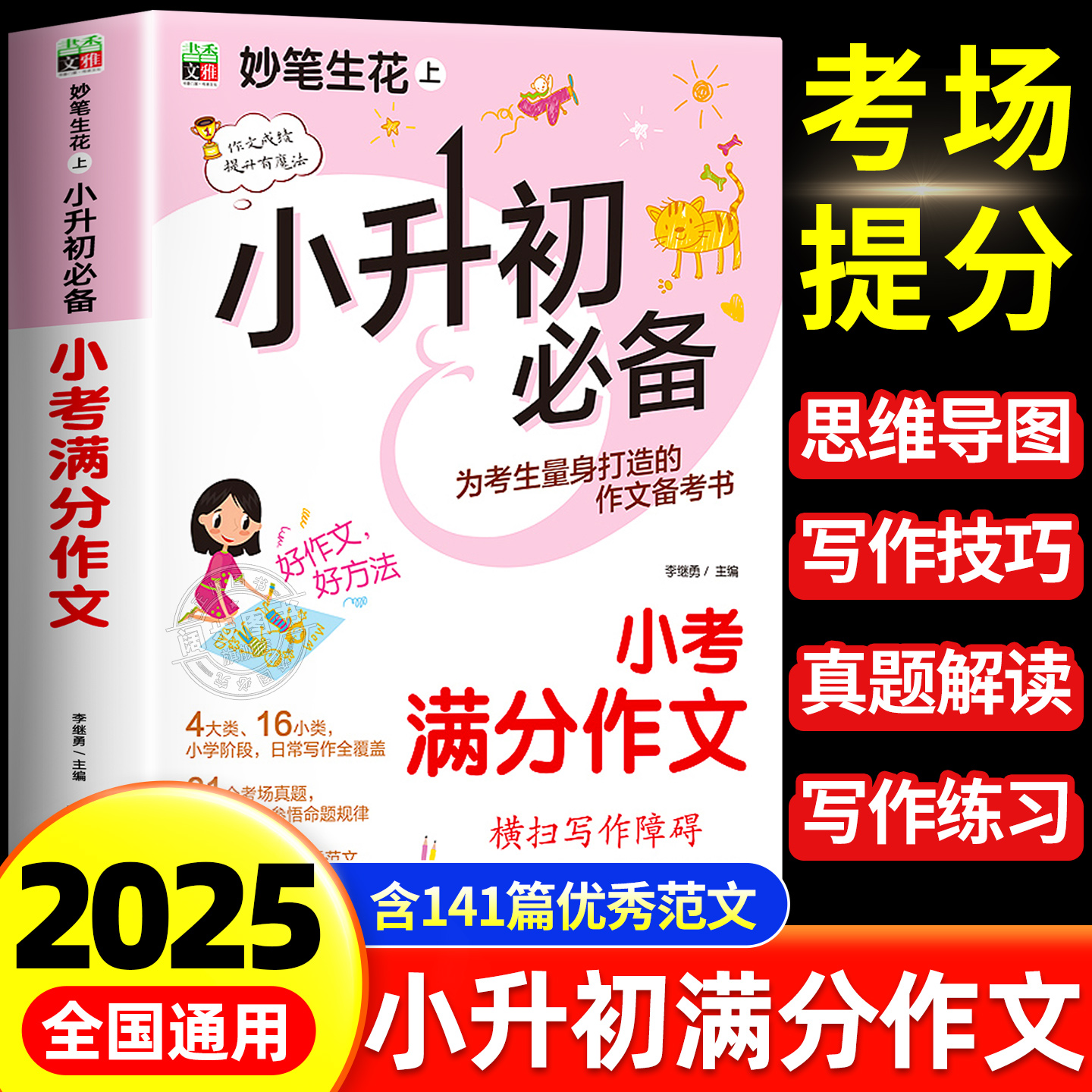 2025新版小升初小考满分作文