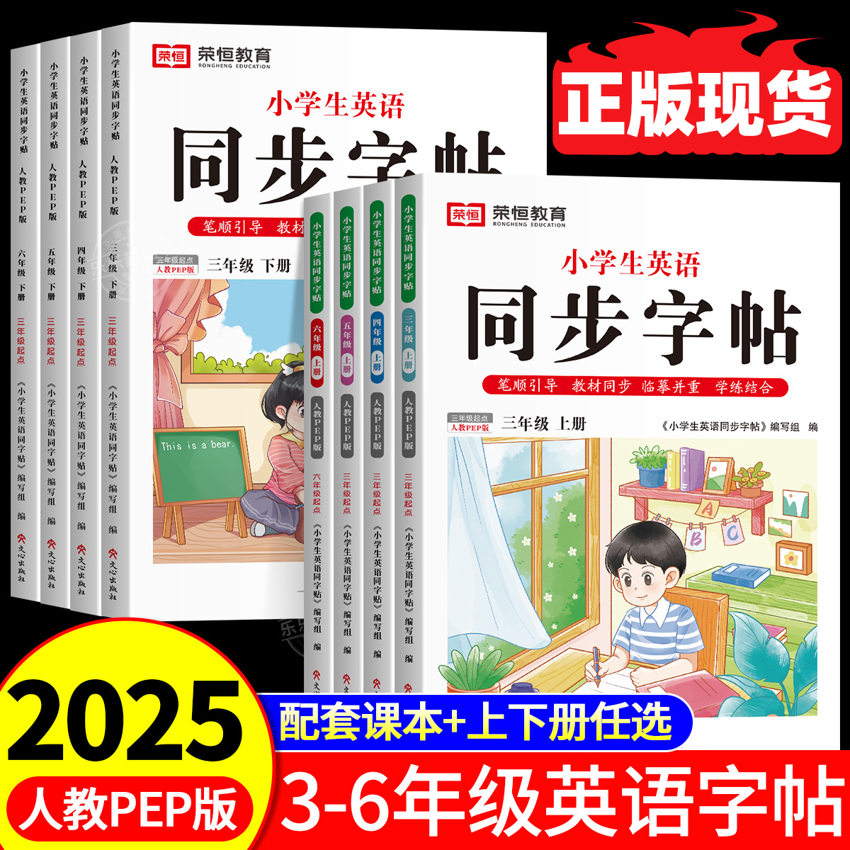 小学英语同步字帖3-6年级人教版