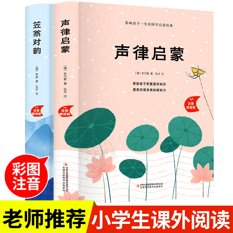 声律启蒙与笠翁对韵精装