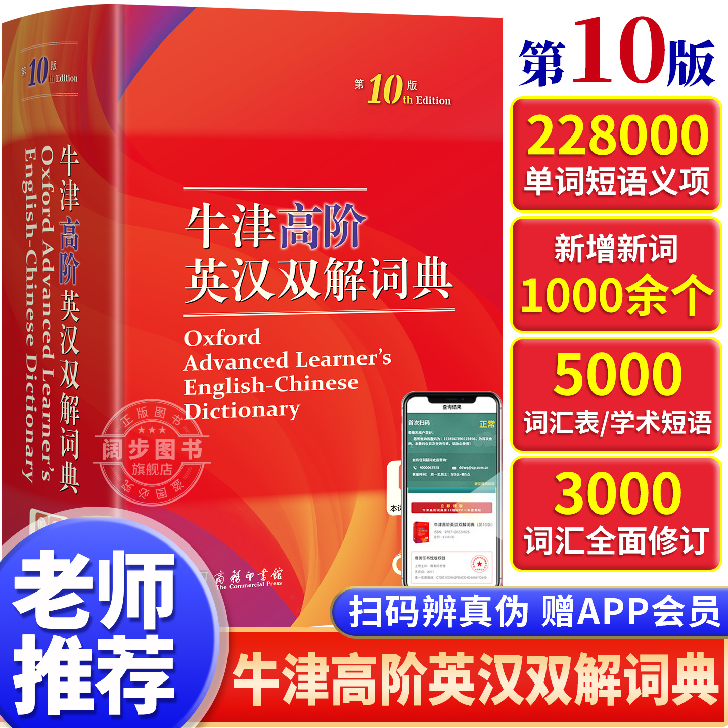 新版牛津高阶英汉双解词典第10版