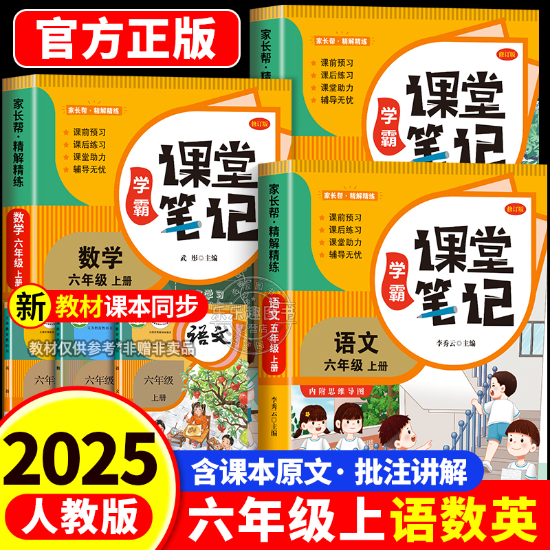 2025课堂笔记人教版5年级上册